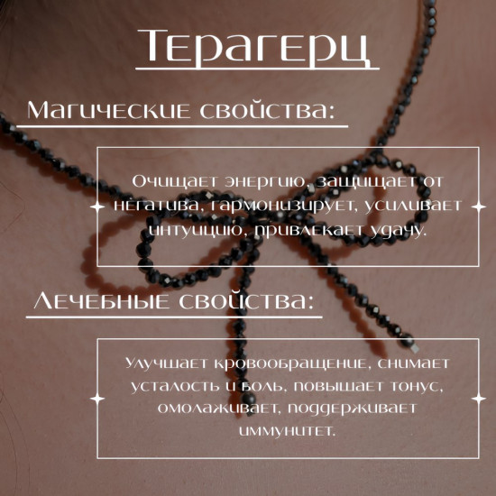 Бусы бантик из терагерца