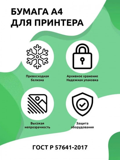 Бумага для печати