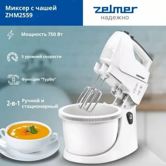 Миксер Zelmer ZHM2559 White