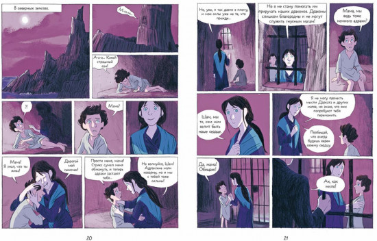 Драконы Нальсары. Чёрная крепость. Часть 3