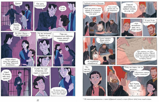 Драконы Нальсары. Чёрная крепость. Часть 3