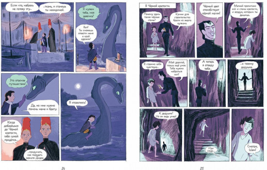 Драконы Нальсары. Чёрная крепость. Часть 3