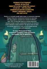 Хрю Хельсинг. Ставки повышаются - Фото 1