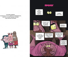 Хрю Хельсинг. Ставки повышаются - Фото 2