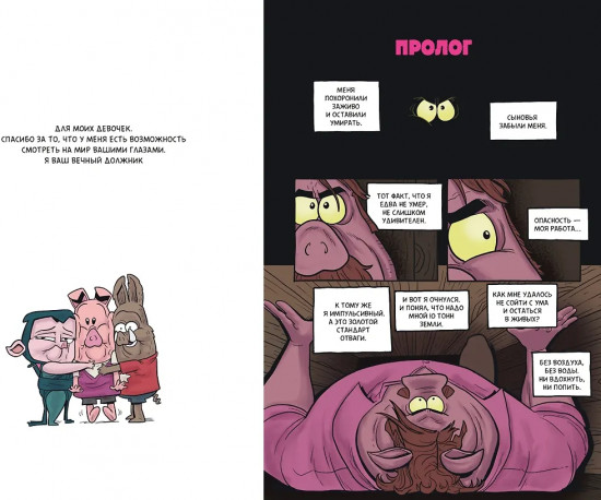 Хрю Хельсинг. Ставки повышаются