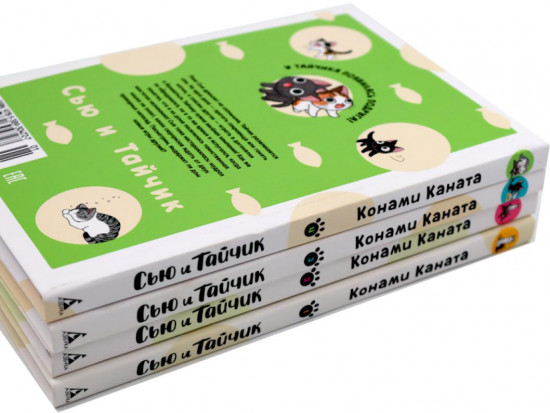 Сью и Тайчик. Книги 1-4. Комплект из 4 книг