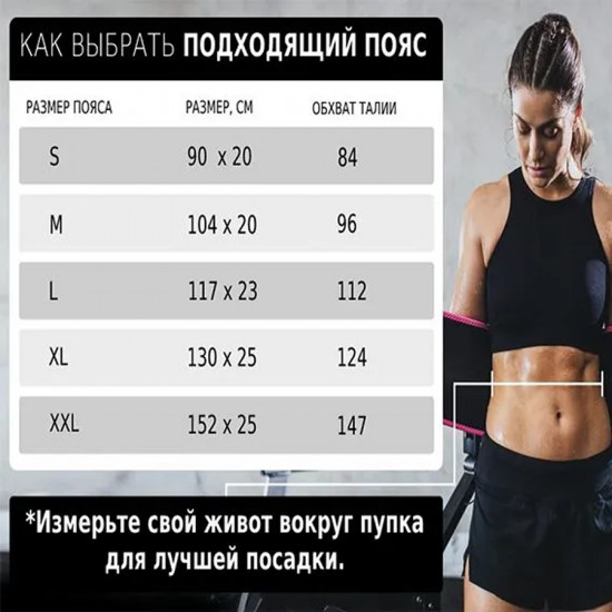 Пояс для похудения на талию