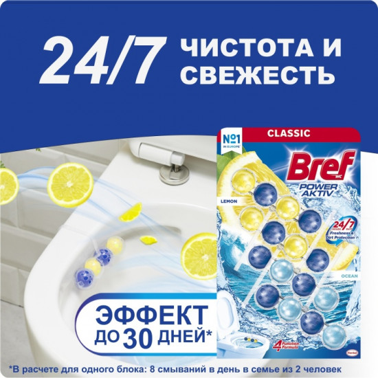 Набор туалетных блоков для унитаза «Lemon & Ocean. Лимон и океан»