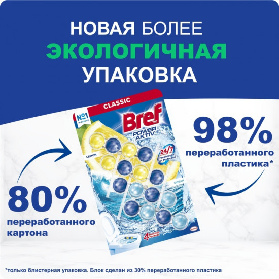 Набор туалетных блоков для унитаза «Lemon & Ocean. Лимон и океан»