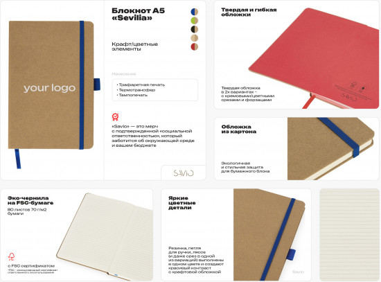 Блокнот «Sevilia Hard»