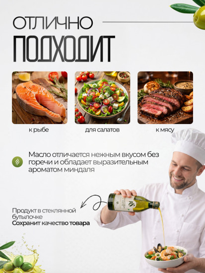 Масло оливковое первого холодного отжима