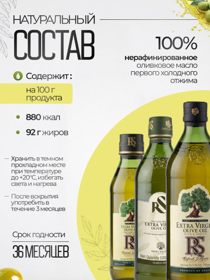 Масло оливковое первого холодного отжима