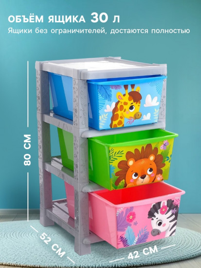Комод пластиковый детский «Весёлый зоопарк»