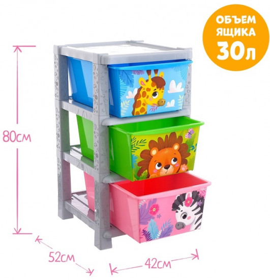 Комод пластиковый детский «Весёлый зоопарк»