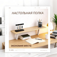Настольная полка - Фото 2