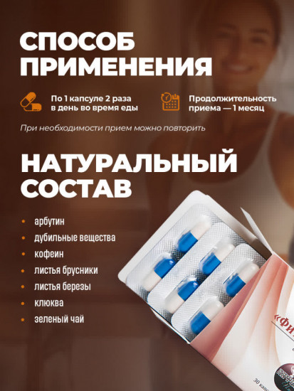 Капсулы от отеков «Фитол-10. ФитоСтопОтек»