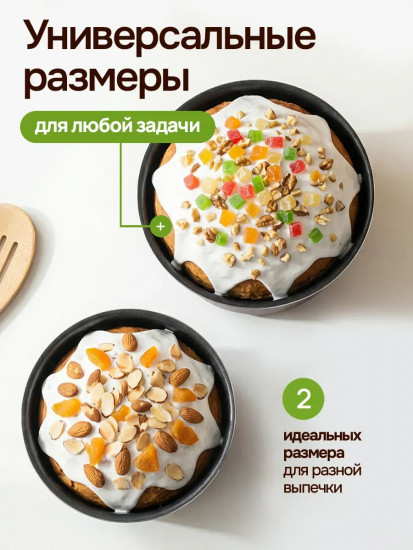 Набор форм для кулича и выпечки