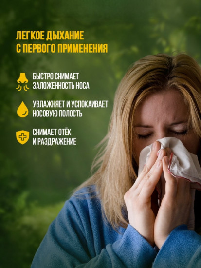 Спрей для носа антибактериальный «Профессор»