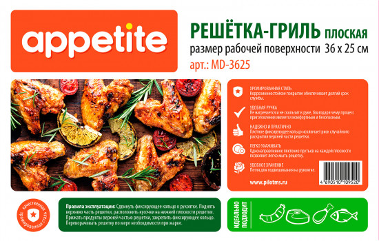 Решетка-гриль