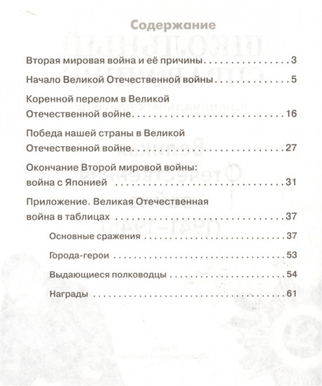 Великая отечественная война (1941-1945)