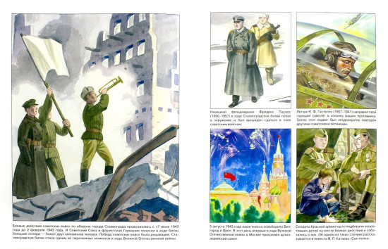 Великая отечественная война (1941-1945)
