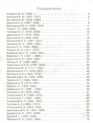 Великие ученые и изобретатели России. Школьный справочник для начальных классов - Фото 1