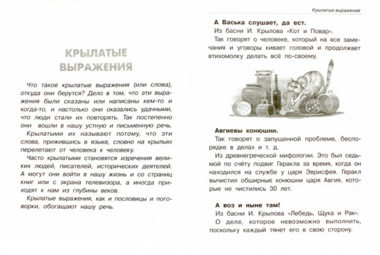 Пословицы, поговорки, крылатые выражения и загадки