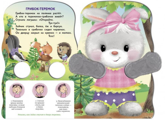Зайка. Пальчиковые игры