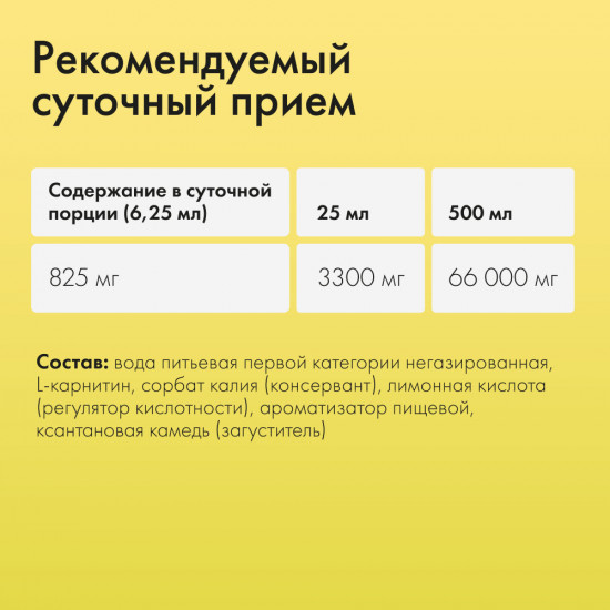 Жиросжигатель питьевой «L-карнитин»