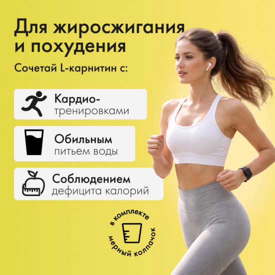 Жиросжигатель питьевой «L-карнитин»