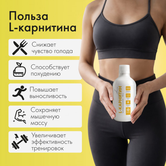 Жиросжигатель питьевой «L-карнитин»