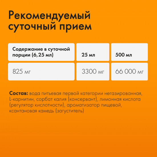 Жиросжигатель питьевой «L-карнитин»