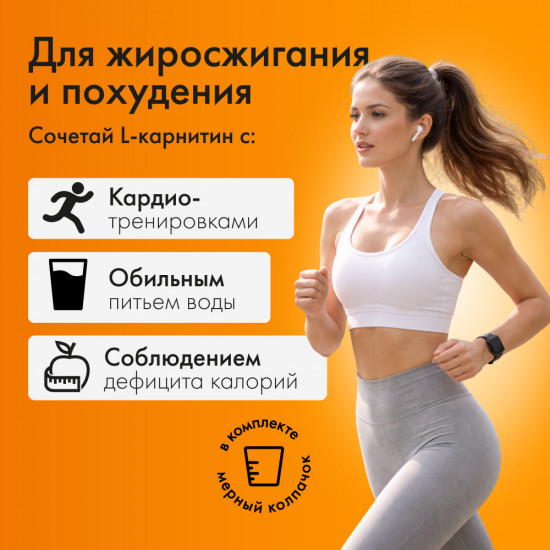 Жиросжигатель питьевой «L-карнитин»