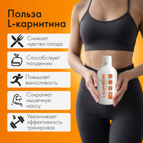 Жиросжигатель питьевой «L-карнитин»