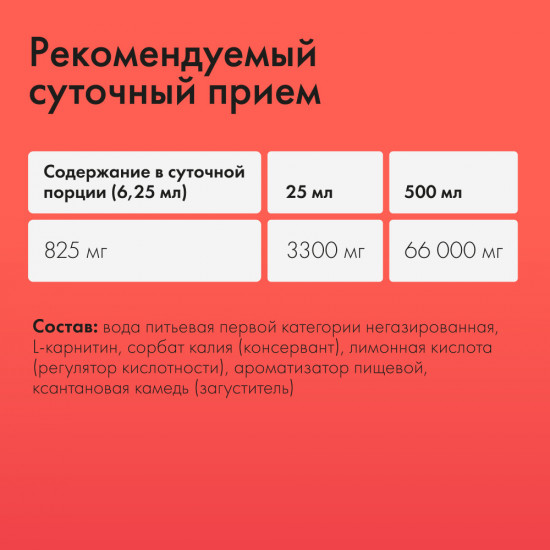 Жиросжигатель питьевой «L-карнитин»