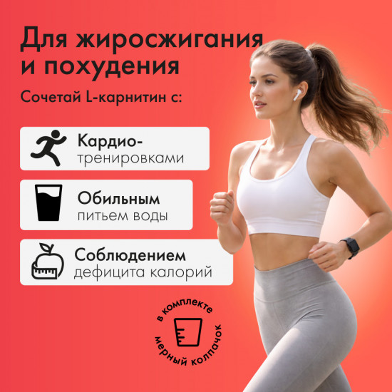 Жиросжигатель питьевой «L-карнитин»