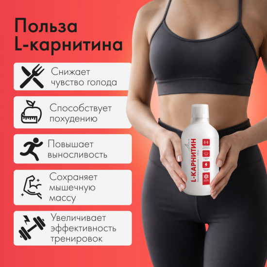 Жиросжигатель питьевой «L-карнитин»
