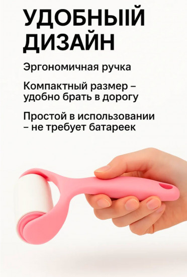 Ролик для чистки одежды