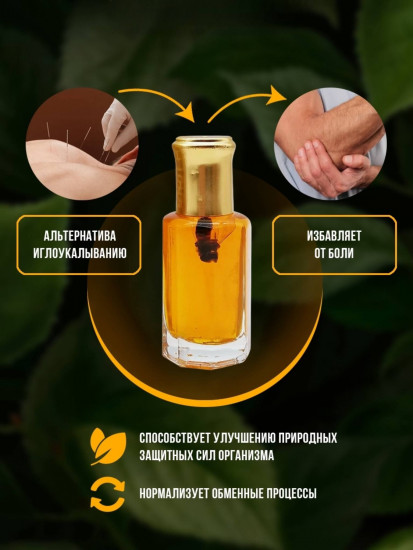 Бальзам китайский от боли для суставов и мышц «Жидкие иглы»
