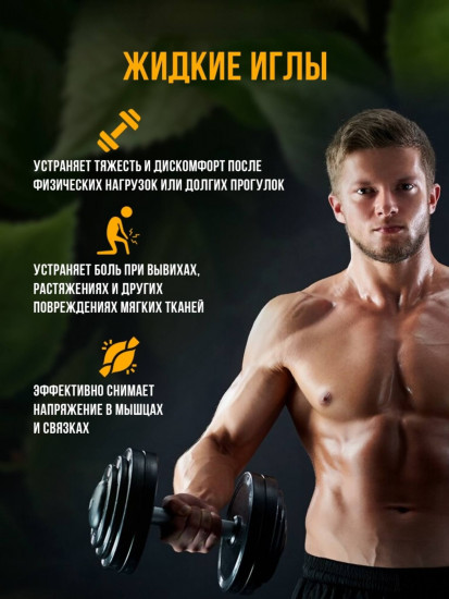 Бальзам китайский от боли для суставов и мышц «Жидкие иглы»