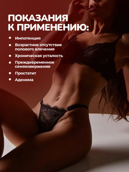 Препарат для потенции «Русская мощная таблетка»