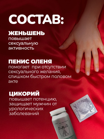 Препарат для потенции «Русская мощная таблетка»