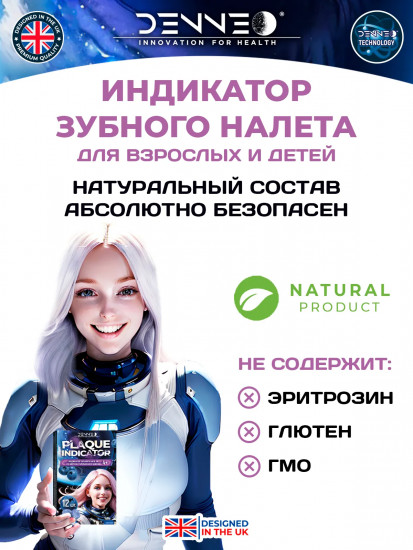 Индикатор зубного налёта со вкусом голубичного джема «Plaque Indicator»