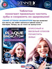 Индикатор зубного налёта со вкусом голубичного джема «Plaque Indicator» - Фото 4