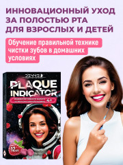 Индикатор зубного налёта со вкусом сочной малины «Plaque Indicator» - Фото 4