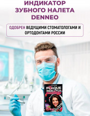 Индикатор зубного налёта со вкусом сочной малины «Plaque Indicator» - Фото 6