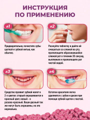 Индикатор зубного налёта со вкусом сочной малины «Plaque Indicator» - Фото 9