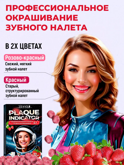 Индикатор зубного налёта со вкусом земляники «Plaque Indicator»