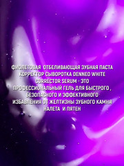 Корректор-сыворотка для отбеливания зубной эмали «Corrector serum teeth whitening» - Фото 5