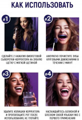 Корректор-сыворотка для отбеливания зубной эмали «Corrector serum teeth whitening» - Фото 10